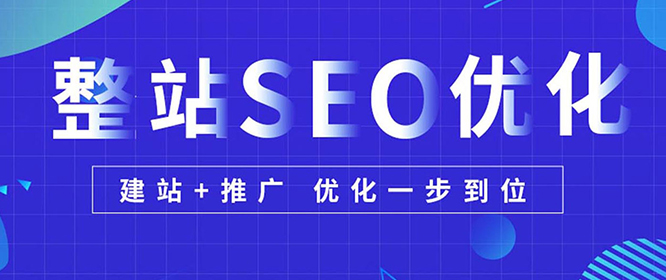 高粱SEO优化一步到位